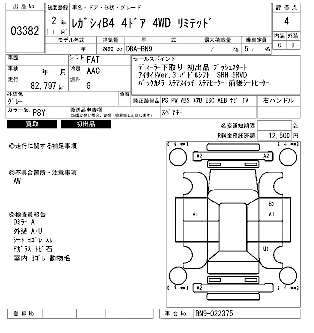 Аукционный лист SUBARU LEGACY B4 2020