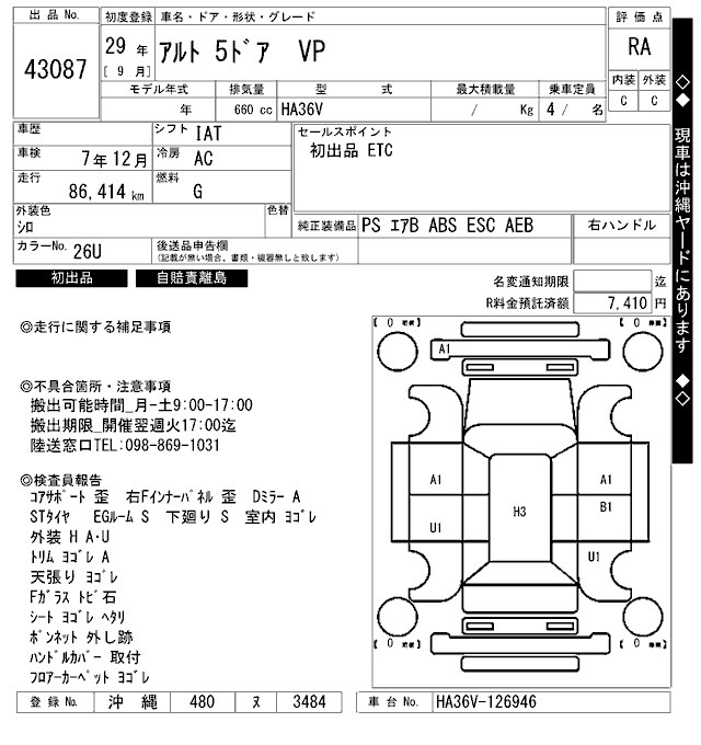 Аукционный лист SUZUKI ALTO VAN 2017