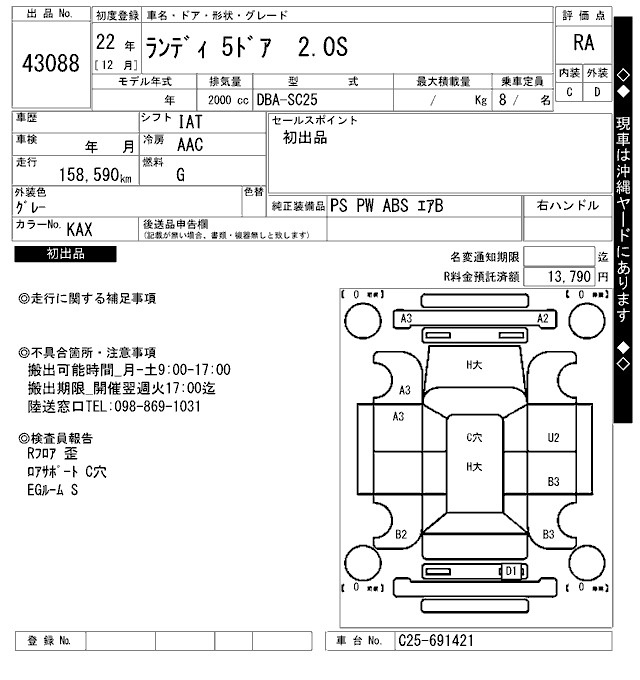 Аукционный лист SUZUKI LANDY 2010