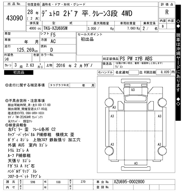 Аукционный лист HINO DUTRO 2016