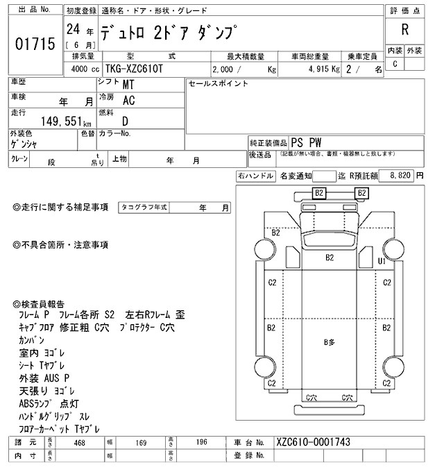 Аукционный лист HINO DUTRO 2012