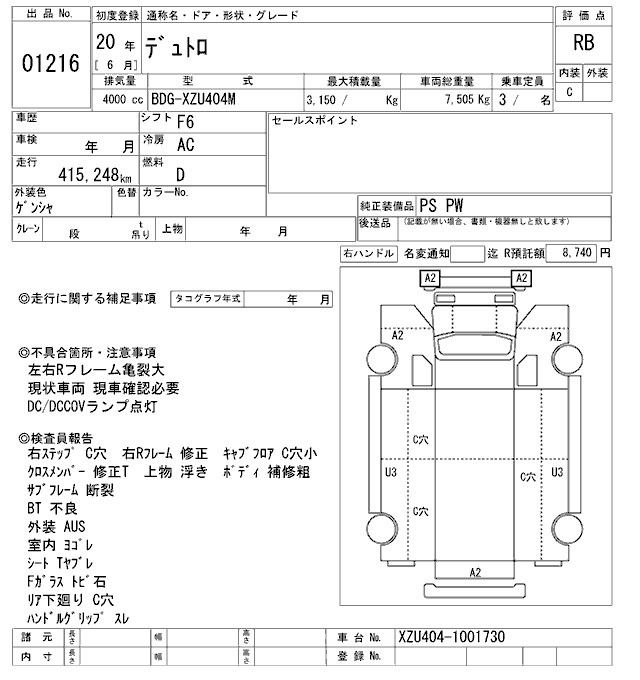 Аукционный лист HINO DUTRO 2008