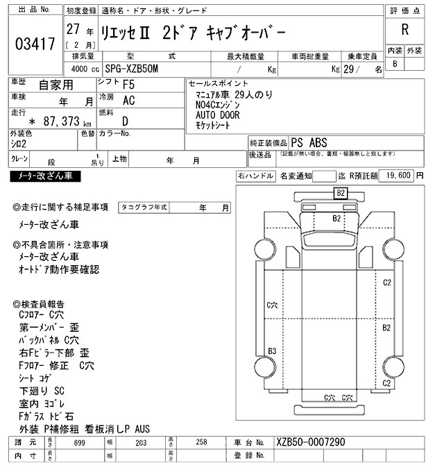 Аукционный лист HINO LIESSE 2015