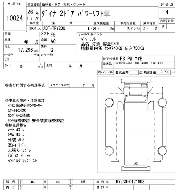 Аукционный лист TOYOTA DYNA 2014