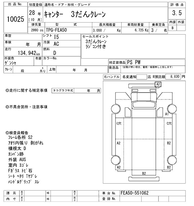 Аукционный лист MITSUBISHI CANTER 2016