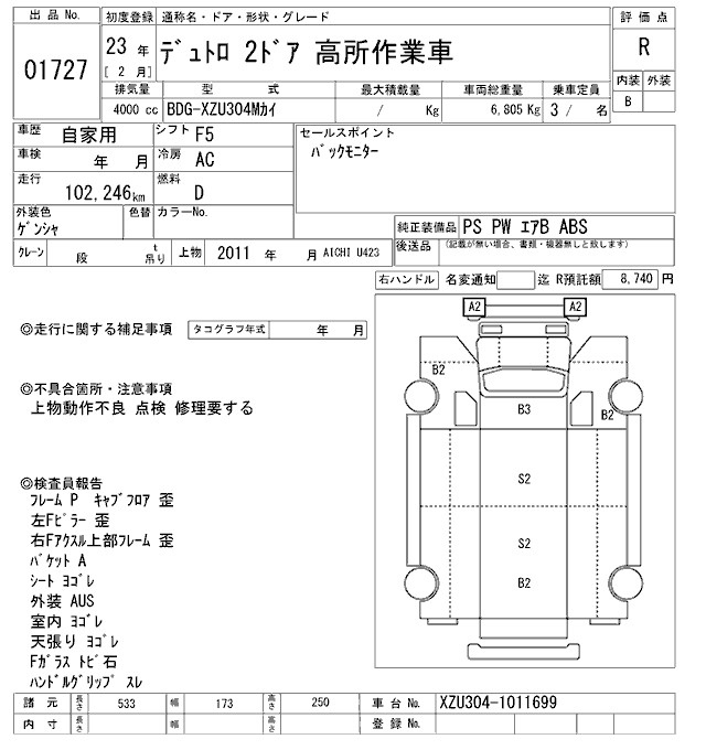 Аукционный лист HINO DUTRO 2011