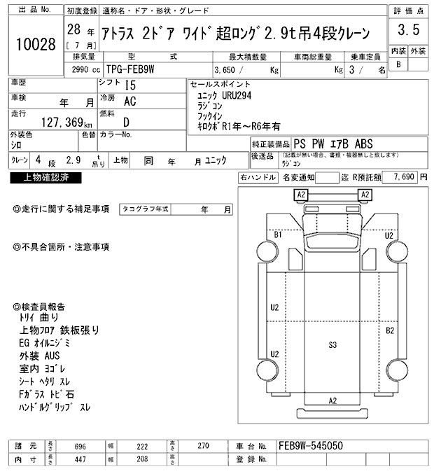 Аукционный лист NISSAN ATLAS 2016