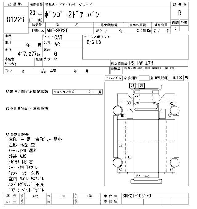 Аукционный лист MAZDA BONGO 2011