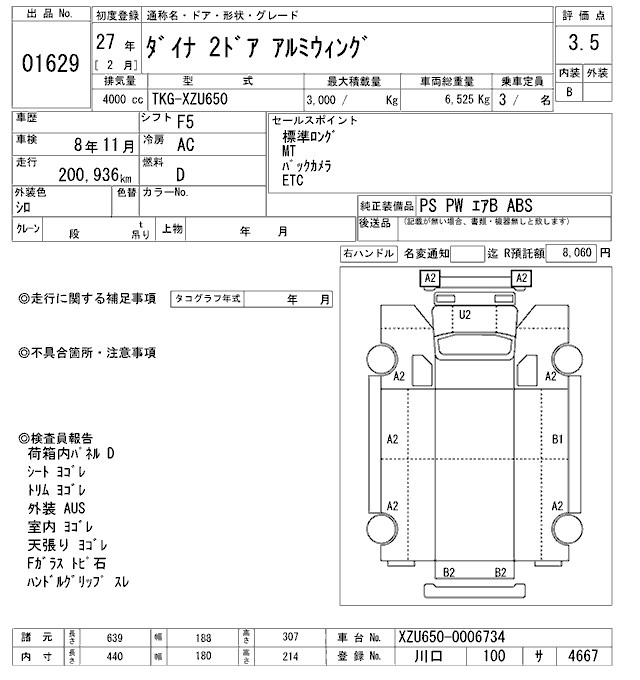 Аукционный лист TOYOTA DYNA 2015