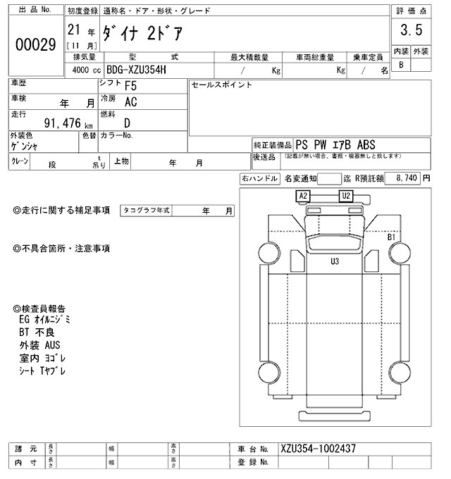 Аукционный лист TOYOTA DYNA 2009