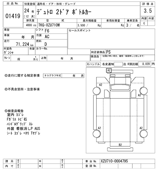 Аукционный лист HINO DUTRO 2012