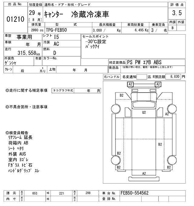 Аукционный лист MITSUBISHI CANTER 2017