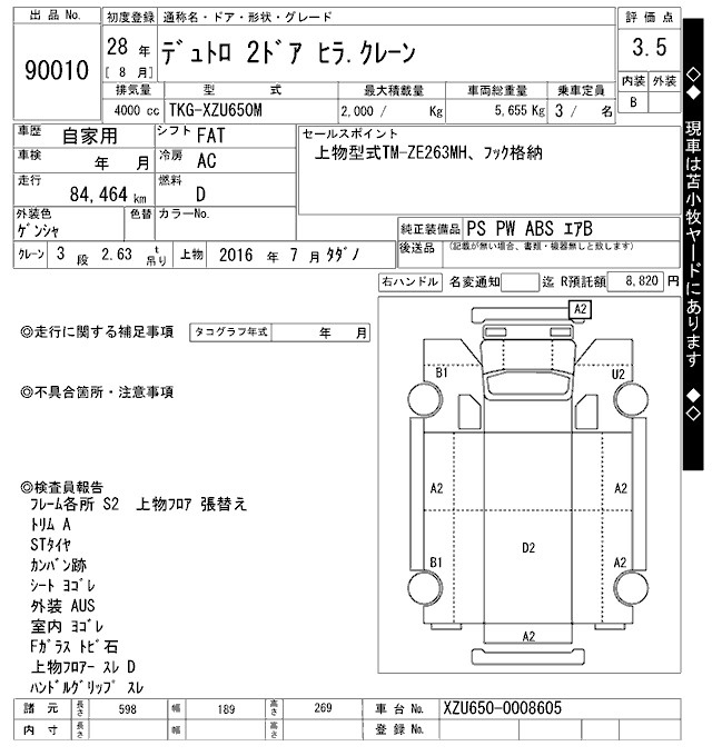 Аукционный лист HINO DUTRO 2016