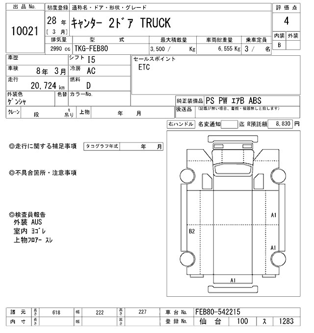 Аукционный лист MITSUBISHI CANTER 2016