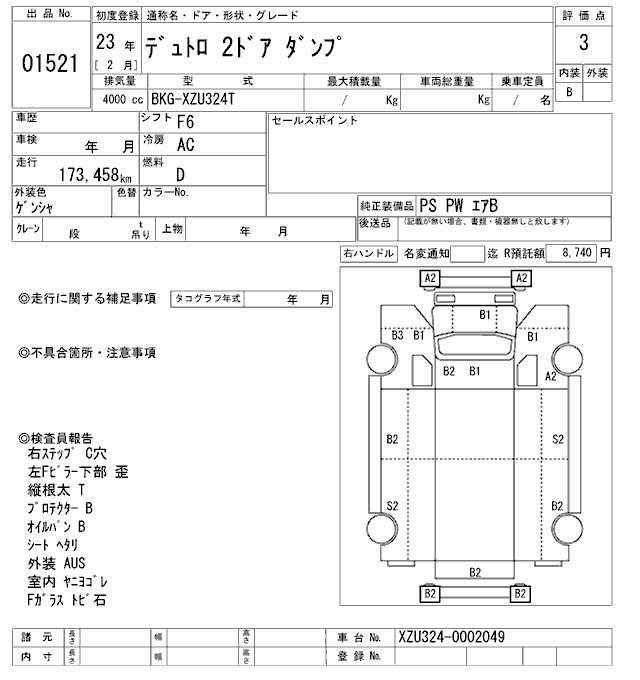 Аукционный лист HINO DUTRO 2011
