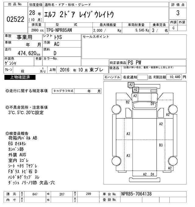 Аукционный лист ISUZU ELF 2016