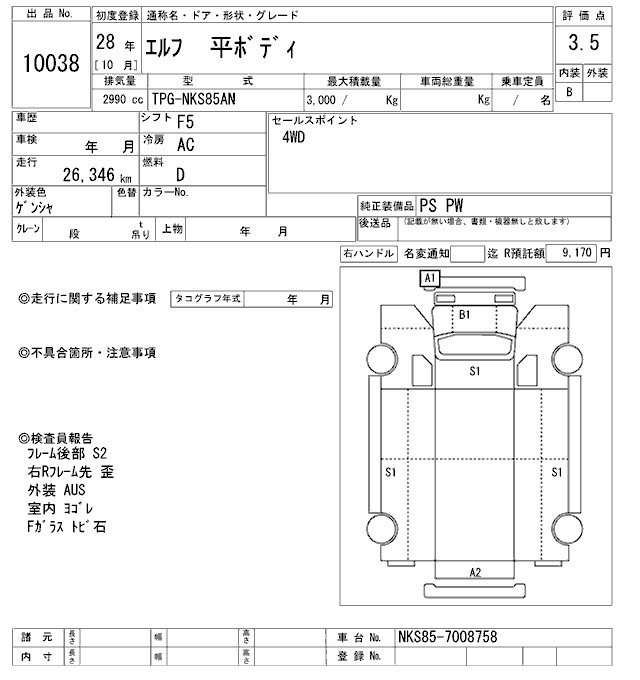 Аукционный лист ISUZU ELF 2016