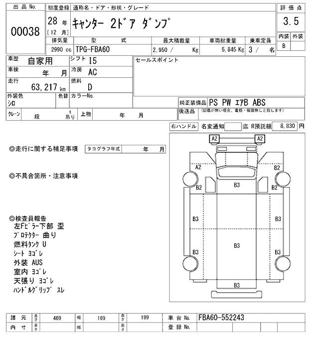 Аукционный лист MITSUBISHI CANTER 2016