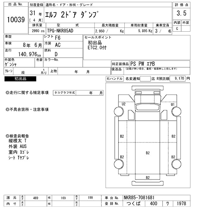 Аукционный лист ISUZU ELF 2019
