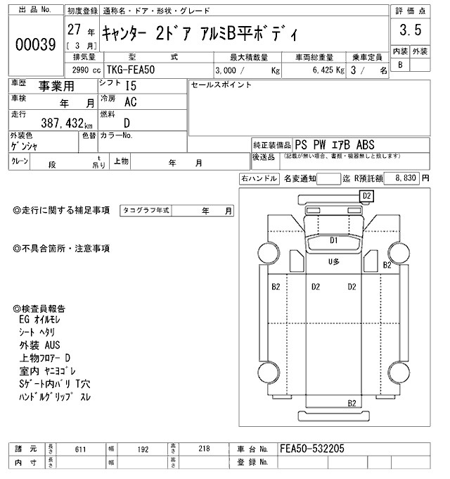 Аукционный лист MITSUBISHI CANTER 2015