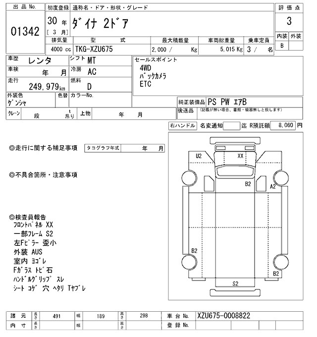Аукционный лист TOYOTA DYNA 2018