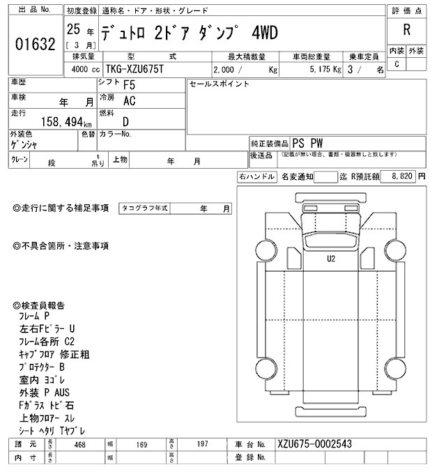 Аукционный лист HINO DUTRO 2013