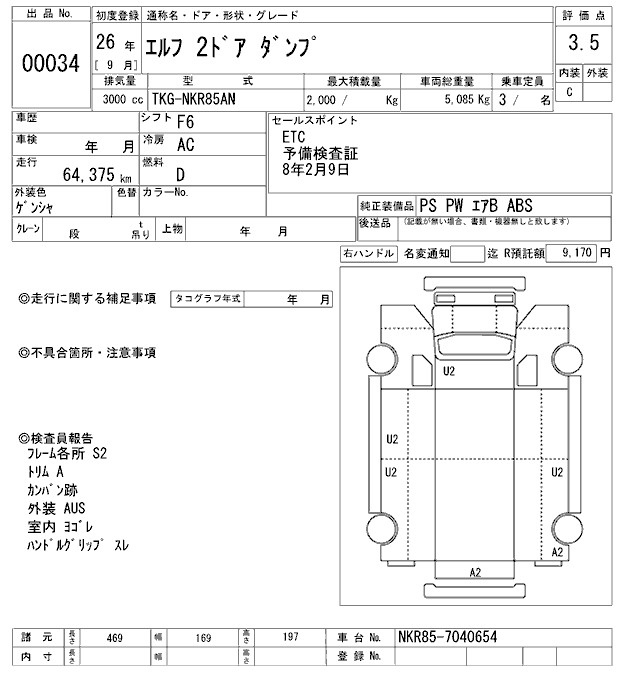 Аукционный лист ISUZU ELF 2014