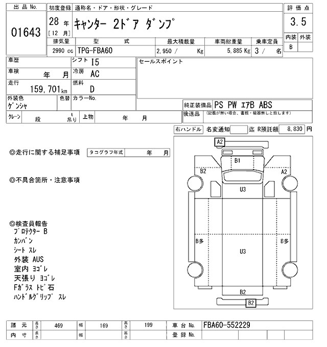 Аукционный лист MITSUBISHI CANTER 2016