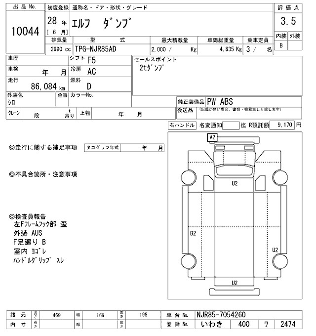 Аукционный лист ISUZU ELF 2016