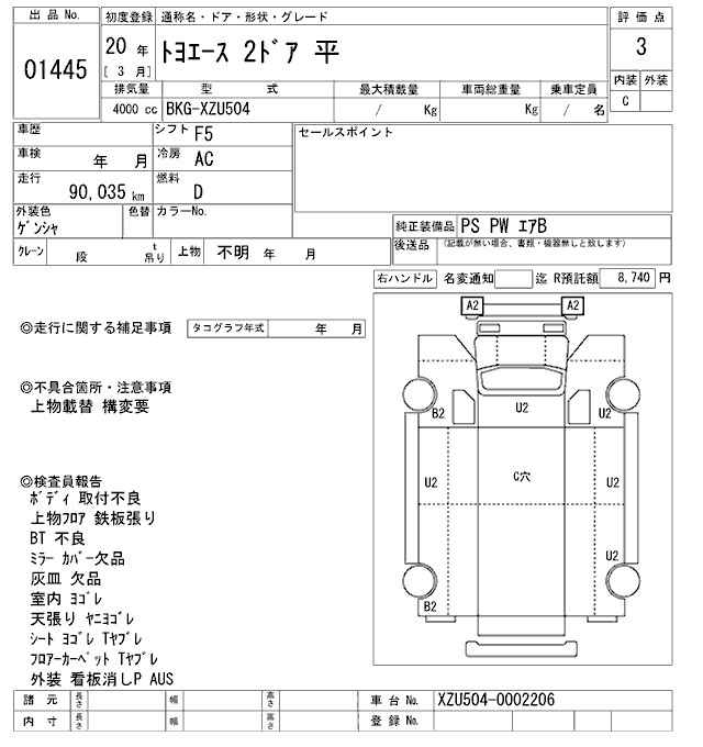 Аукционный лист TOYOTA TOYOACE 2008