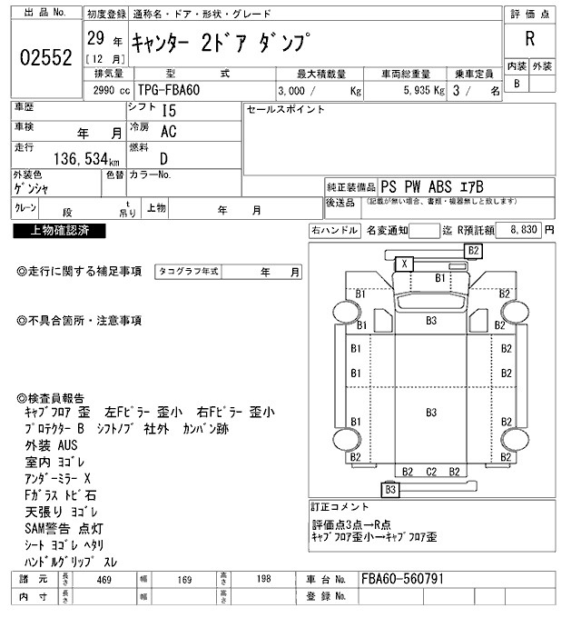 Аукционный лист MITSUBISHI CANTER 2017