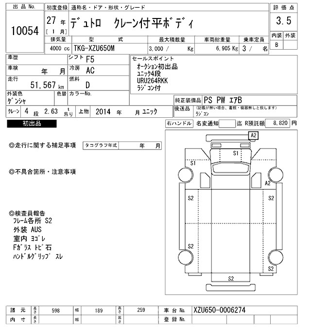 Аукционный лист HINO DUTRO 2015