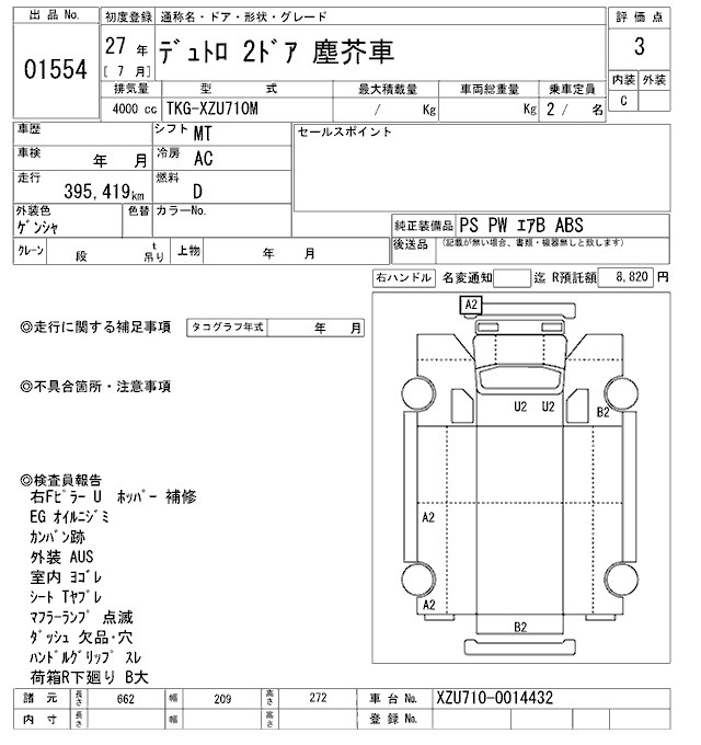 Аукционный лист HINO DUTRO 2015