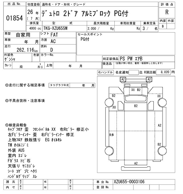 Аукционный лист HINO DUTRO 2014