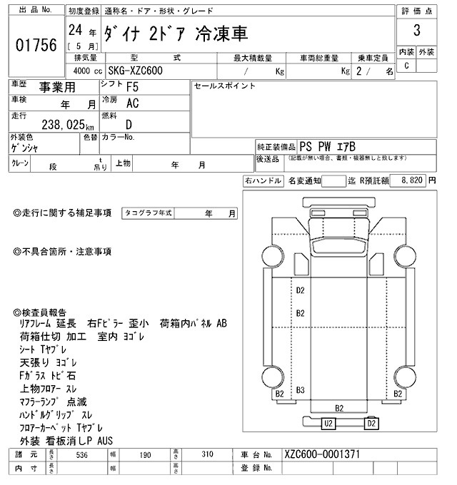 Аукционный лист TOYOTA DYNA 2012