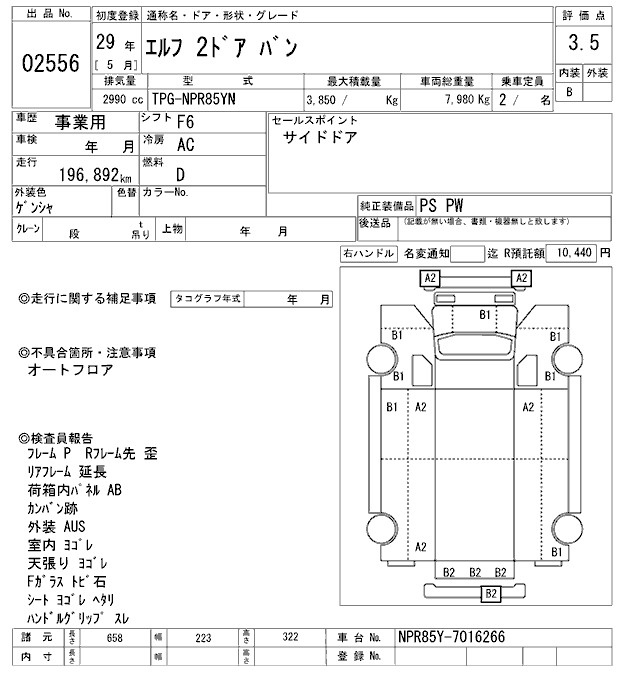 Аукционный лист ISUZU ELF 2017