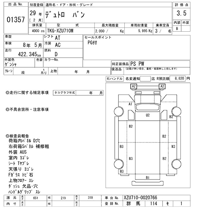Аукционный лист HINO DUTRO 2017