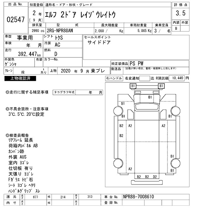 Аукционный лист ISUZU ELF 2020