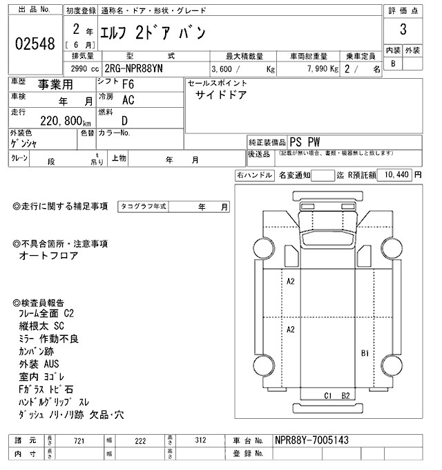 Аукционный лист ISUZU ELF 2020