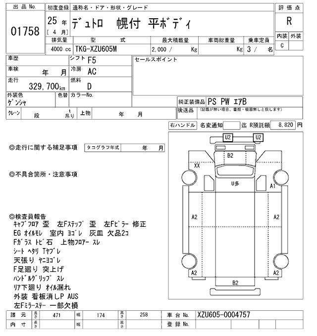 Аукционный лист HINO DUTRO 2013