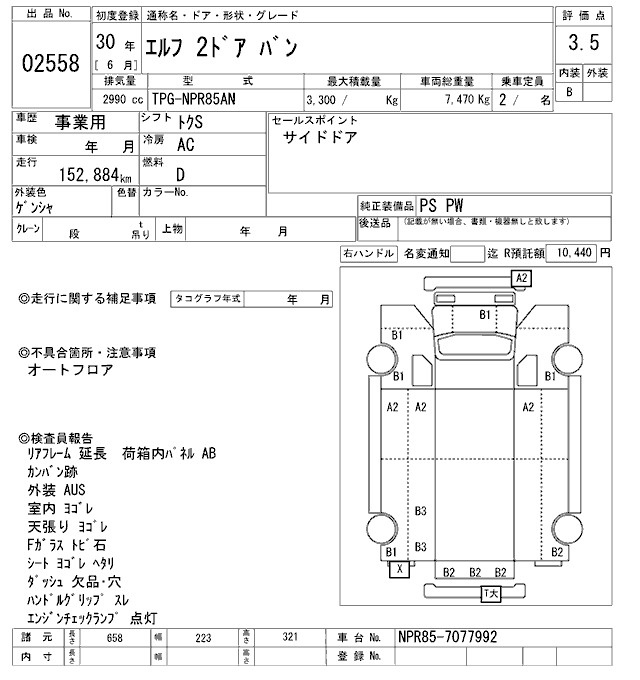 Аукционный лист ISUZU ELF 2018