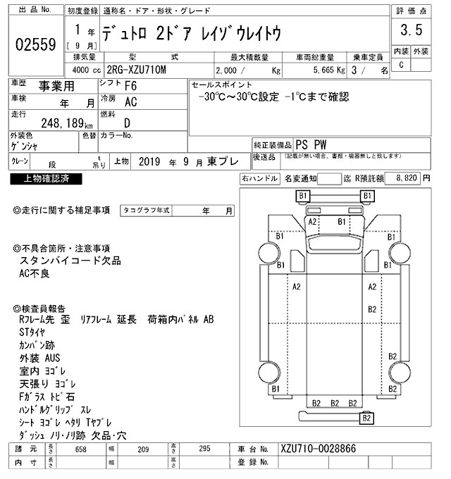 Аукционный лист HINO DUTRO 2019