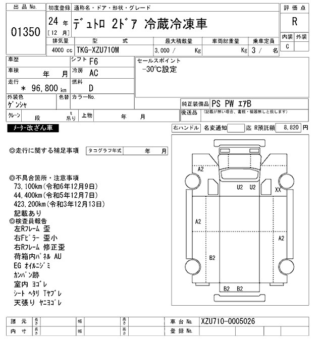 Аукционный лист HINO DUTRO 2012