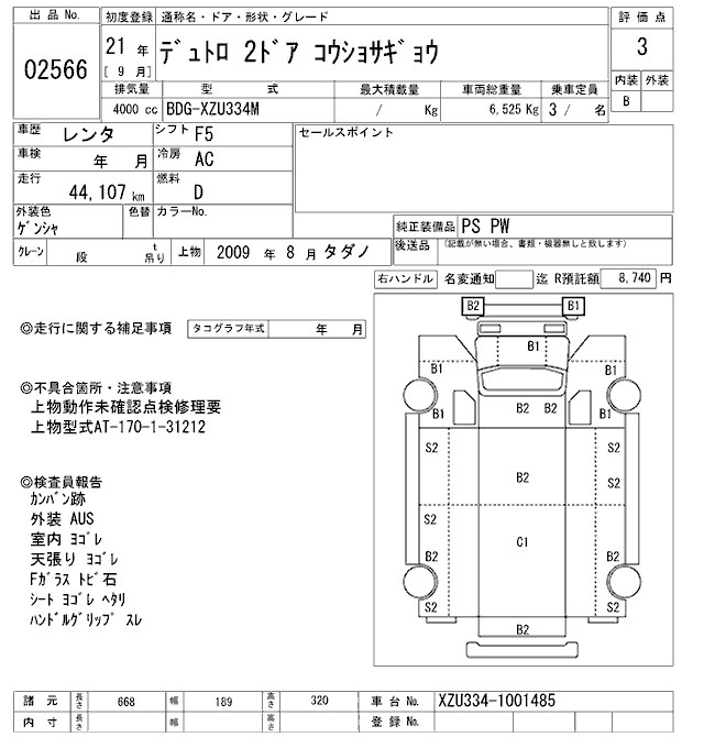 Аукционный лист HINO DUTRO 2009
