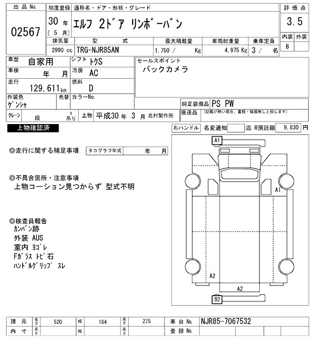 Аукционный лист ISUZU ELF 2018
