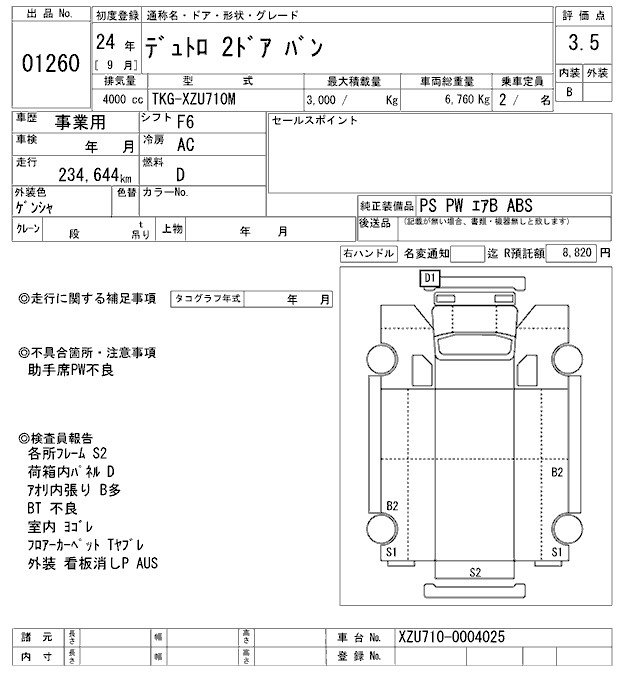 Аукционный лист HINO DUTRO 2012