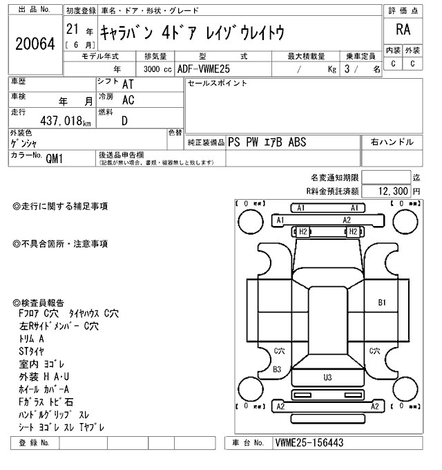 Аукционный лист NISSAN CARAVAN VAN 2009