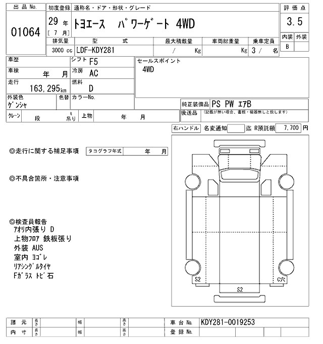 Аукционный лист TOYOTA TOYOACE 2017