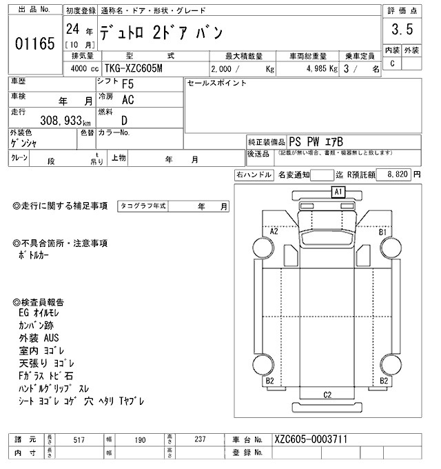 Аукционный лист HINO DUTRO 2012