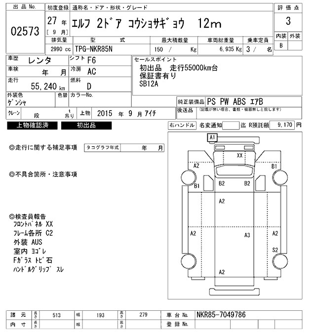 Аукционный лист ISUZU ELF 2015